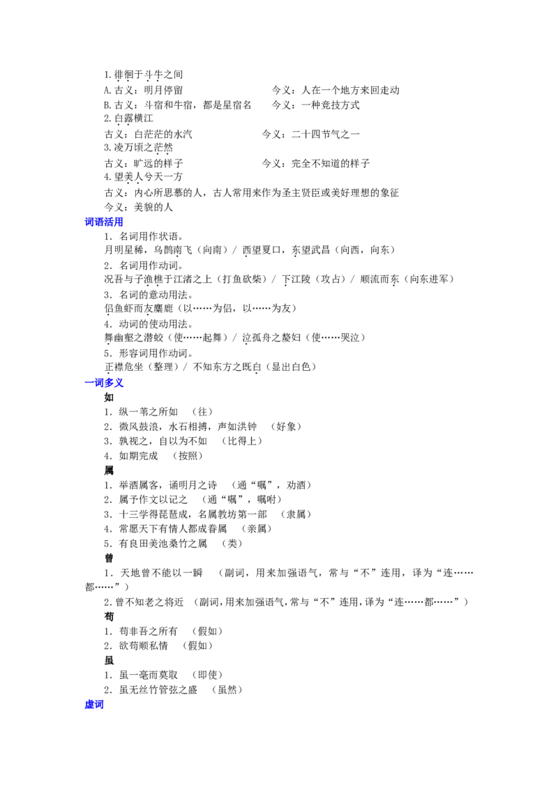 01知识讲解_高语_1高中语文_高一语文_赤壁赋