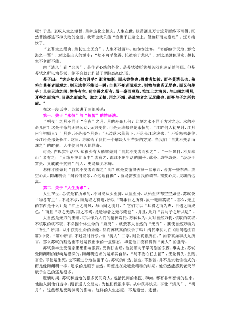01知识讲解_高语_1高中语文_高一语文_赤壁赋