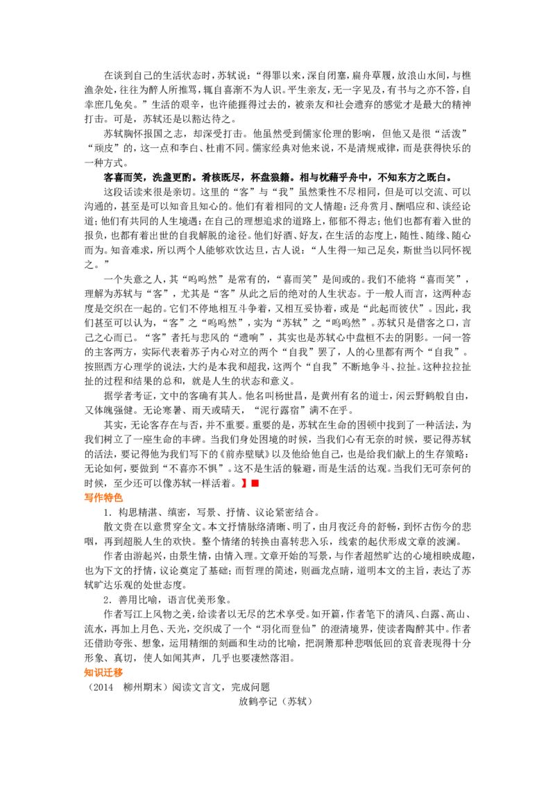 01知识讲解_高语_1高中语文_高一语文_赤壁赋