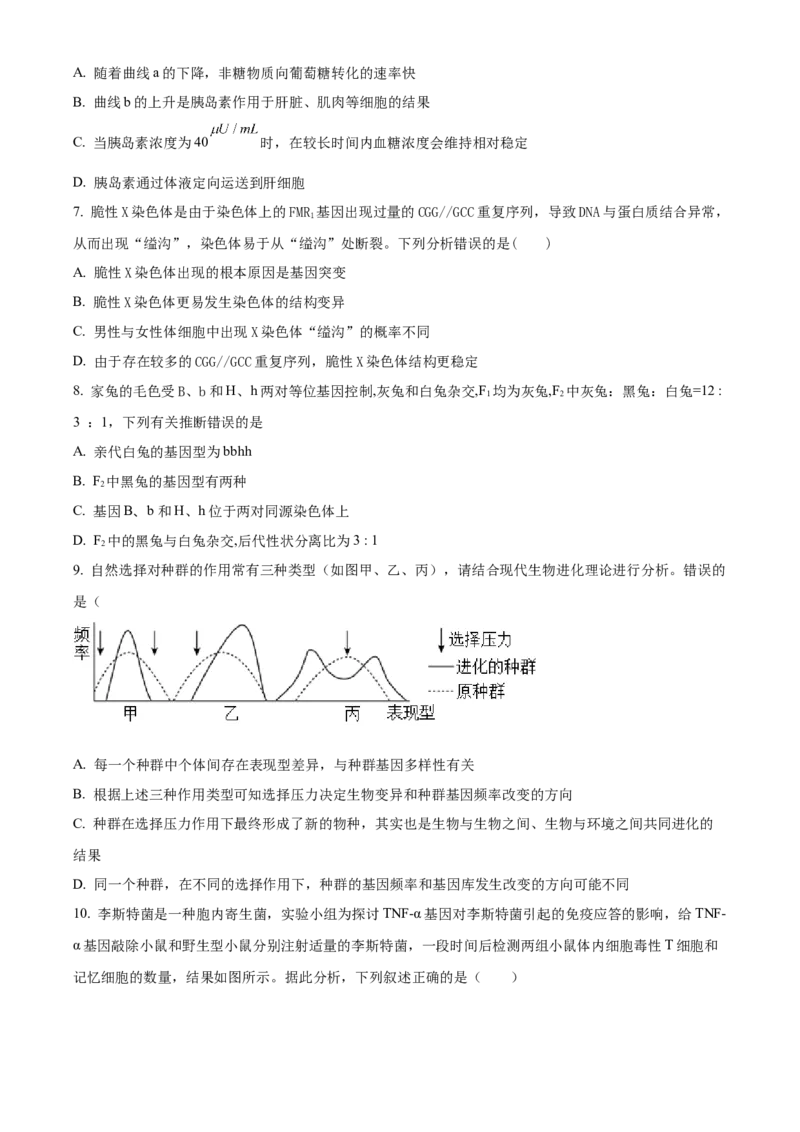 高三上学期期末生物试题（原卷版）_高中九科知识点归纳。_人教版高中Word电子版试卷练习试题知识点全科_高中生物试卷习题_生物选修_选修1_人教版生物选修一期末试卷（012份）