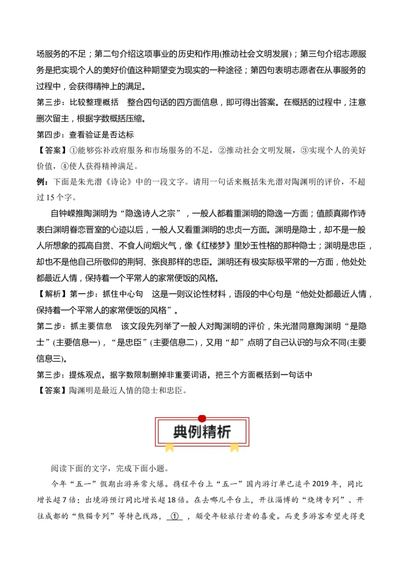 第9节扩展语句　压缩语段-口袋书2024年高考语文一轮复习知识清单（全国通用）（原卷版）_01高考语文_通用版（老高考）复习资料_2024年复习资料_第1章语言文字运用