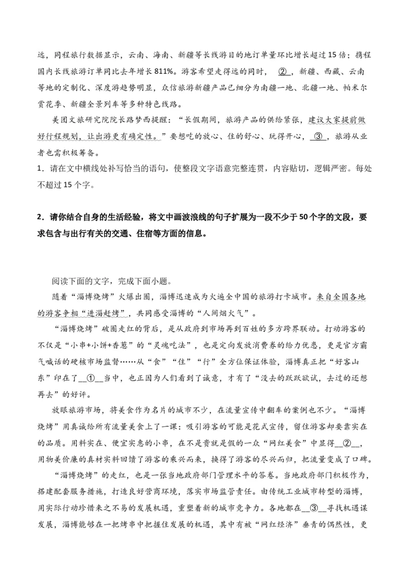 第9节扩展语句　压缩语段-口袋书2024年高考语文一轮复习知识清单（全国通用）（原卷版）_01高考语文_通用版（老高考）复习资料_2024年复习资料_第1章语言文字运用