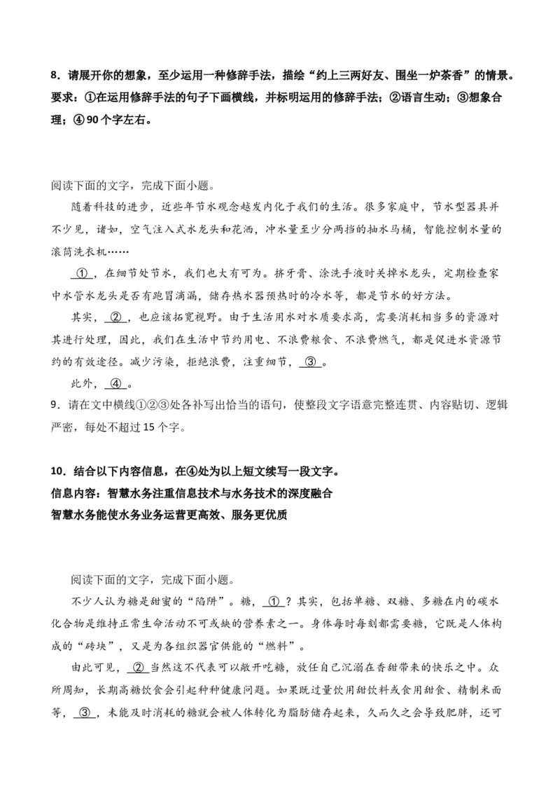 第9节扩展语句　压缩语段-口袋书2024年高考语文一轮复习知识清单（全国通用）（原卷版）_01高考语文_通用版（老高考）复习资料_2024年复习资料_第1章语言文字运用