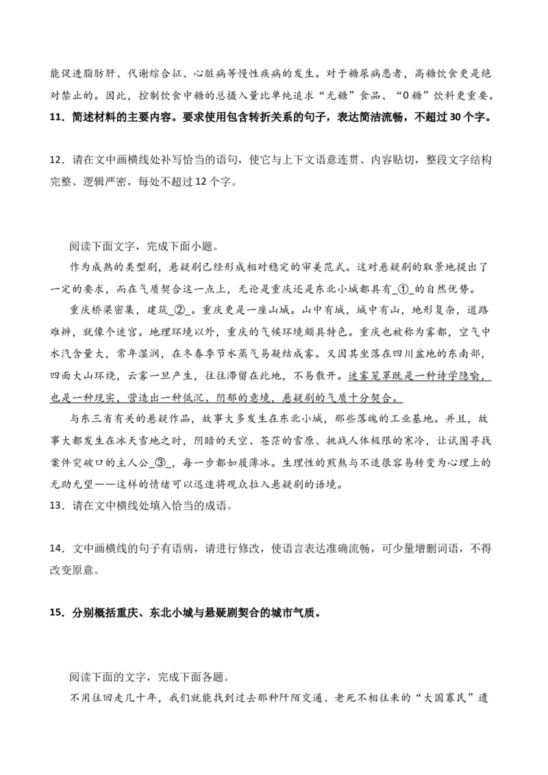 第9节扩展语句　压缩语段-口袋书2024年高考语文一轮复习知识清单（全国通用）（原卷版）_01高考语文_通用版（老高考）复习资料_2024年复习资料_第1章语言文字运用