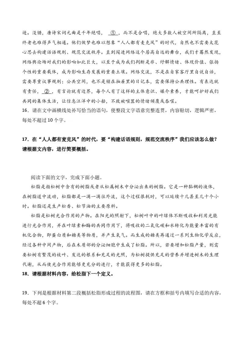 第9节扩展语句　压缩语段-口袋书2024年高考语文一轮复习知识清单（全国通用）（原卷版）_01高考语文_通用版（老高考）复习资料_2024年复习资料_第1章语言文字运用