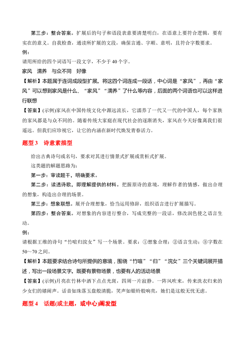 第9节扩展语句　压缩语段-口袋书2024年高考语文一轮复习知识清单（全国通用）（原卷版）_01高考语文_通用版（老高考）复习资料_2024年复习资料_第1章语言文字运用