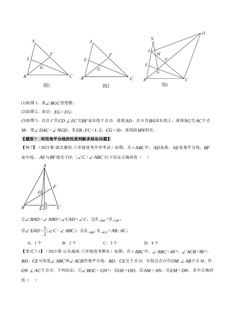 专题13.5角平分线的判定与性质（八大题型）（举一反三）（人教版）（学生版）_初中数学_八年级数学上册（人教版）_母题专项-U66_2024版
