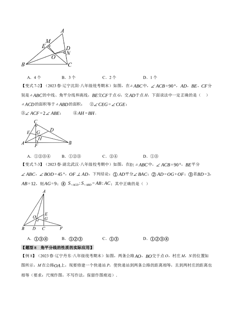 专题13.5角平分线的判定与性质（八大题型）（举一反三）（人教版）（学生版）_初中数学_八年级数学上册（人教版）_母题专项-U66_2024版