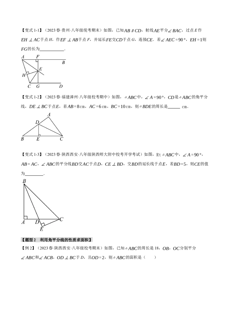 专题13.5角平分线的判定与性质（八大题型）（举一反三）（人教版）（学生版）_初中数学_八年级数学上册（人教版）_母题专项-U66_2024版