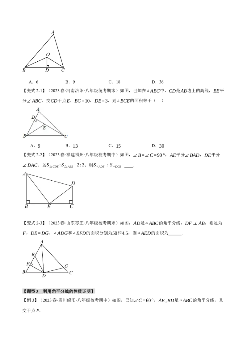 专题13.5角平分线的判定与性质（八大题型）（举一反三）（人教版）（学生版）_初中数学_八年级数学上册（人教版）_母题专项-U66_2024版