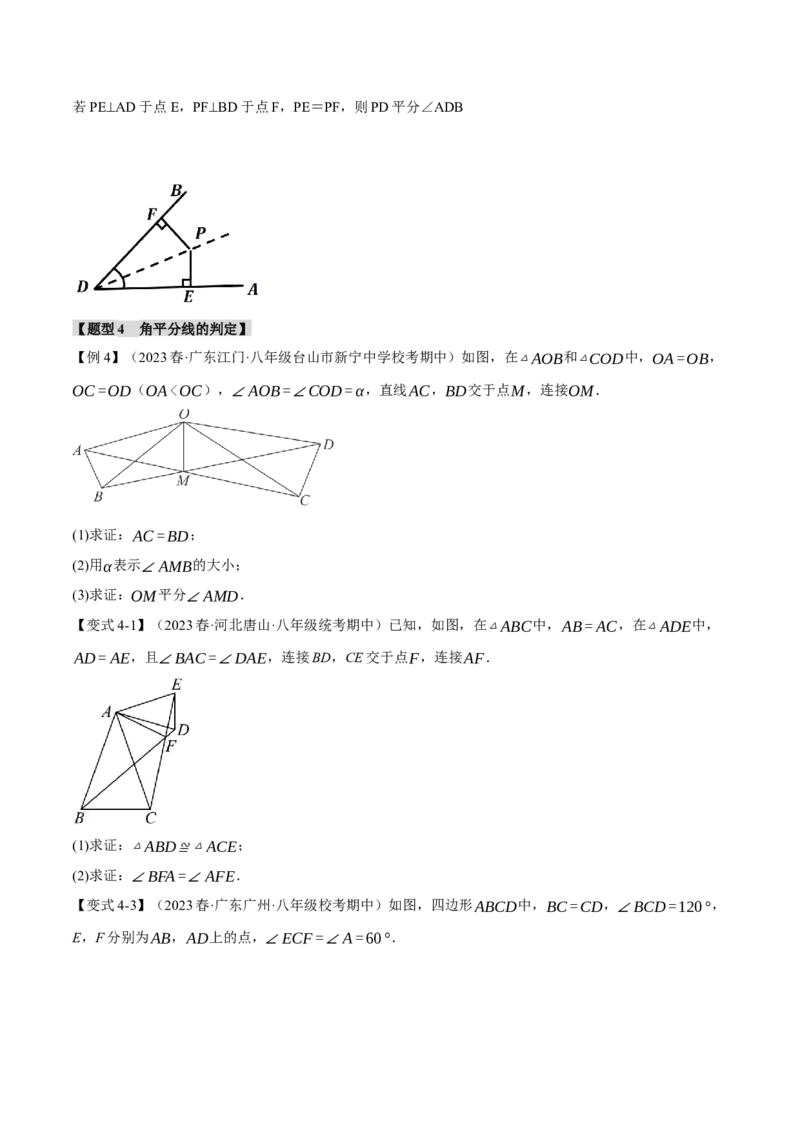 专题13.5角平分线的判定与性质（八大题型）（举一反三）（人教版）（学生版）_初中数学_八年级数学上册（人教版）_母题专项-U66_2024版