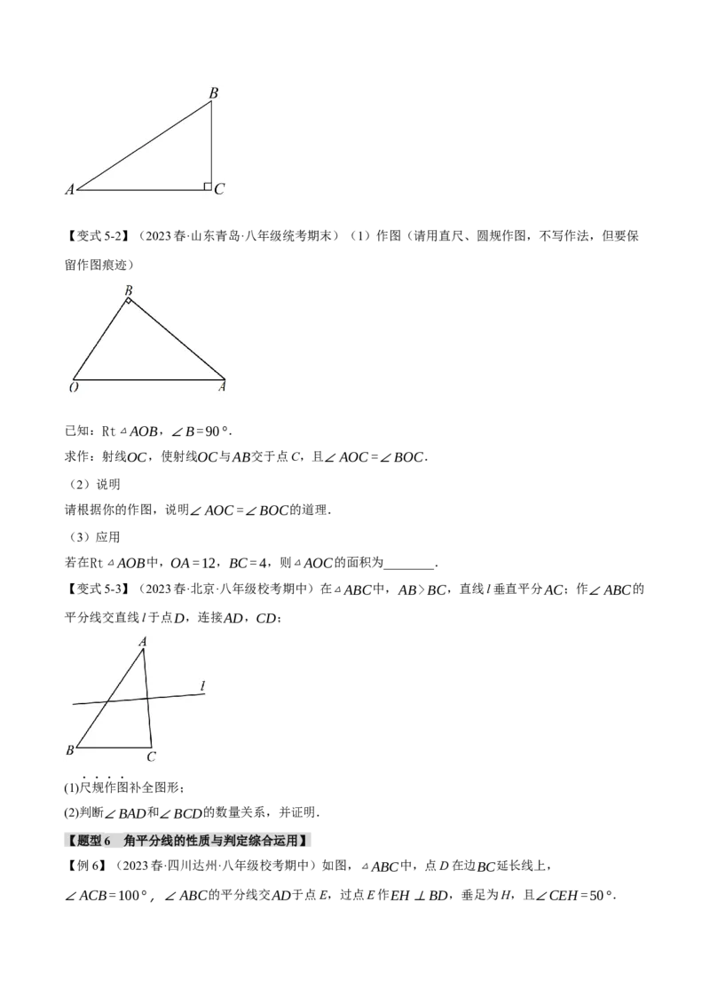 专题13.5角平分线的判定与性质（八大题型）（举一反三）（人教版）（学生版）_初中数学_八年级数学上册（人教版）_母题专项-U66_2024版