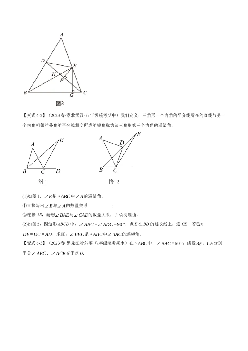 专题13.5角平分线的判定与性质（八大题型）（举一反三）（人教版）（学生版）_初中数学_八年级数学上册（人教版）_母题专项-U66_2024版