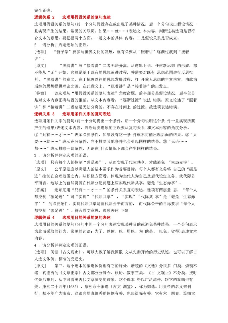 考点02明确观点，合理推断（讲义）-2023年高考语文二轮复习讲练测（新高考）_01高考语文_32023年新高考资料_二轮复习_2023年高考语文二轮复习讲练测（新高考）