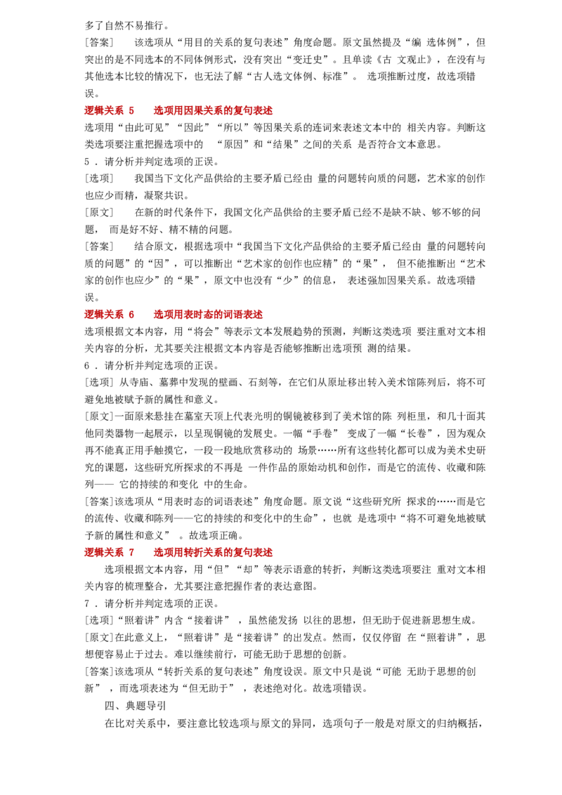 考点02明确观点，合理推断（讲义）-2023年高考语文二轮复习讲练测（新高考）_01高考语文_32023年新高考资料_二轮复习_2023年高考语文二轮复习讲练测（新高考）