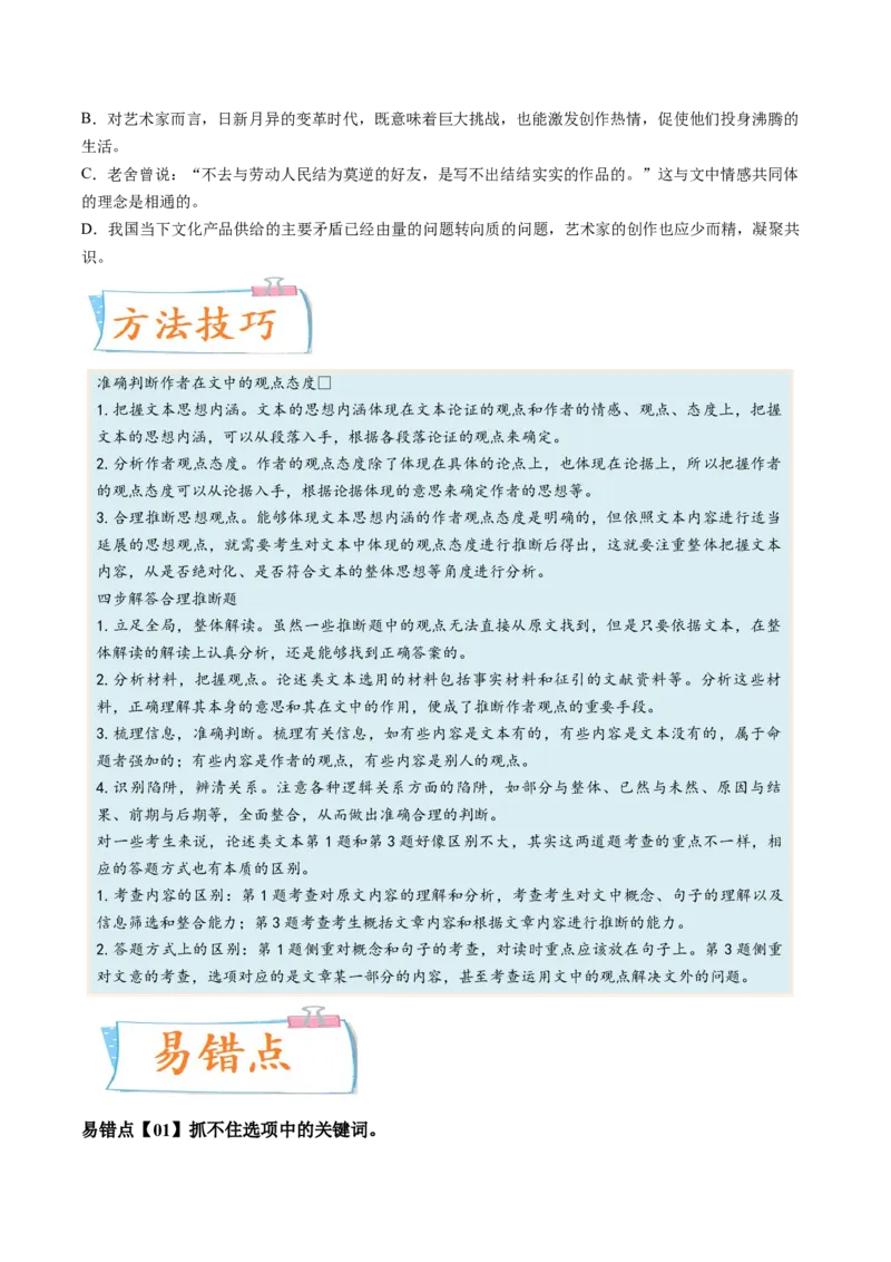 考向32论述类文本阅读之概括与推断-备战2023年高考语文一轮复习考点微专题（全国卷地区专用）（原卷版）_01高考语文_6赠通用版（老高考）复习资料_一轮复习