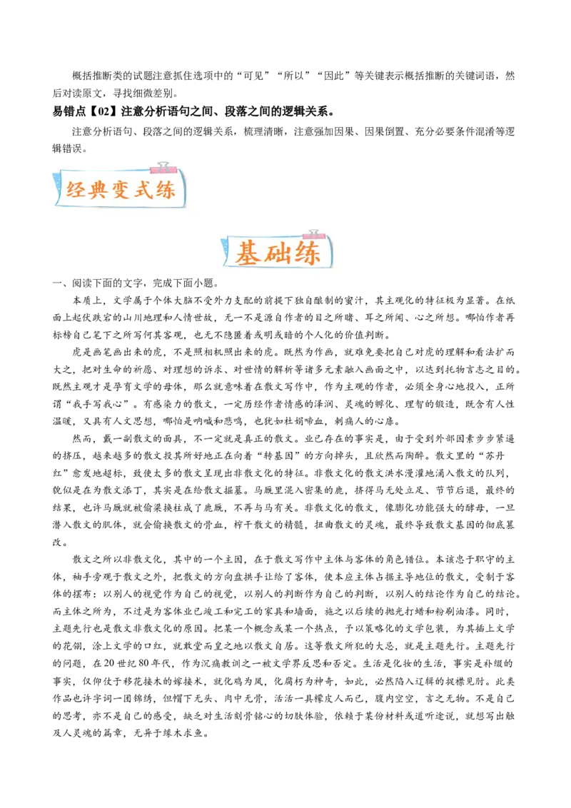 考向32论述类文本阅读之概括与推断-备战2023年高考语文一轮复习考点微专题（全国卷地区专用）（原卷版）_01高考语文_6赠通用版（老高考）复习资料_一轮复习