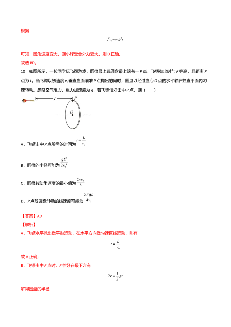 第六章圆周运动（B卷&middot;提升能力）（解析版）_高中九科知识点归纳。_人教版高中Word电子版试卷练习试题知识点全科_高中物理试卷习题_物理必修_必修2_2.单元测试AB卷