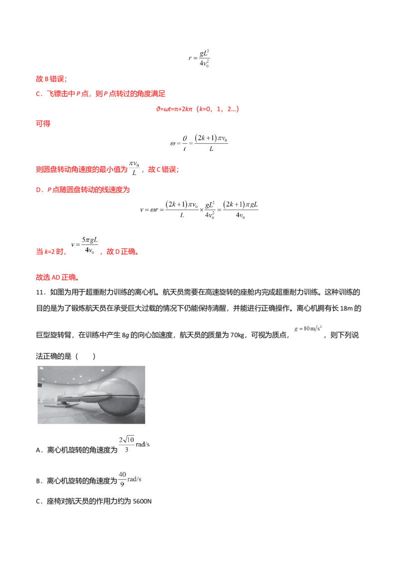 第六章圆周运动（B卷&middot;提升能力）（解析版）_高中九科知识点归纳。_人教版高中Word电子版试卷练习试题知识点全科_高中物理试卷习题_物理必修_必修2_2.单元测试AB卷