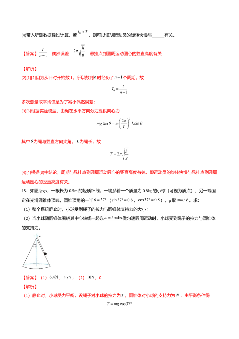 第六章圆周运动（B卷&middot;提升能力）（解析版）_高中九科知识点归纳。_人教版高中Word电子版试卷练习试题知识点全科_高中物理试卷习题_物理必修_必修2_2.单元测试AB卷