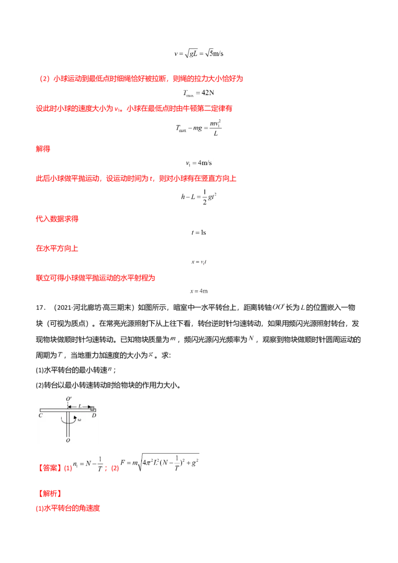 第六章圆周运动（B卷&middot;提升能力）（解析版）_高中九科知识点归纳。_人教版高中Word电子版试卷练习试题知识点全科_高中物理试卷习题_物理必修_必修2_2.单元测试AB卷