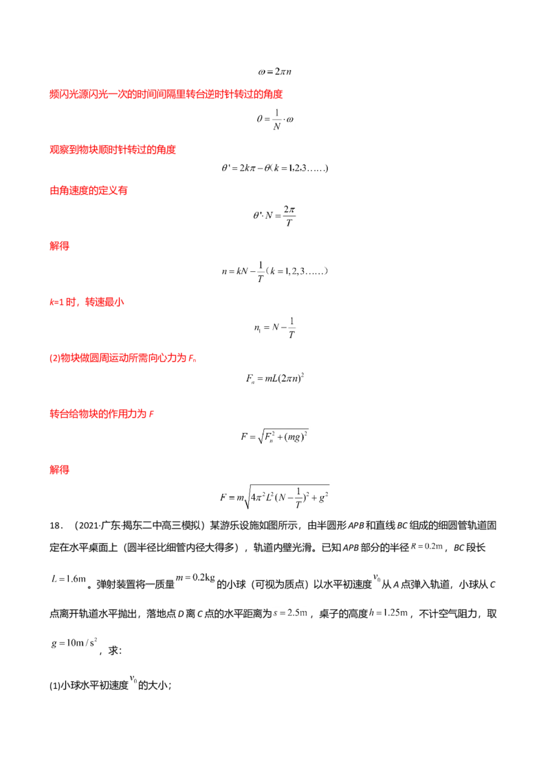 第六章圆周运动（B卷&middot;提升能力）（解析版）_高中九科知识点归纳。_人教版高中Word电子版试卷练习试题知识点全科_高中物理试卷习题_物理必修_必修2_2.单元测试AB卷