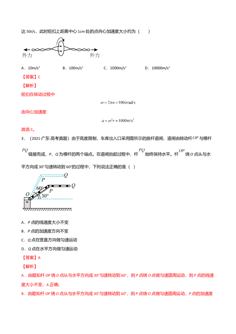 第六章圆周运动（B卷&middot;提升能力）（解析版）_高中九科知识点归纳。_人教版高中Word电子版试卷练习试题知识点全科_高中物理试卷习题_物理必修_必修2_2.单元测试AB卷