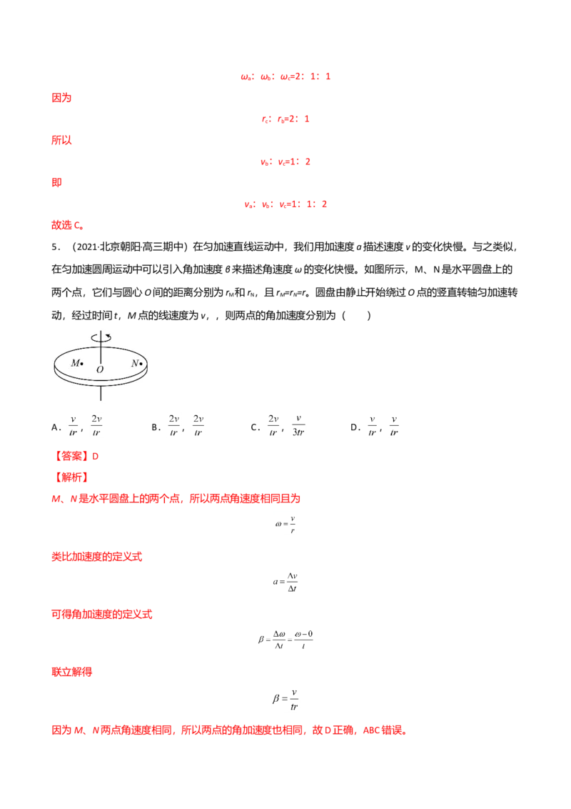 第六章圆周运动（B卷&middot;提升能力）（解析版）_高中九科知识点归纳。_人教版高中Word电子版试卷练习试题知识点全科_高中物理试卷习题_物理必修_必修2_2.单元测试AB卷