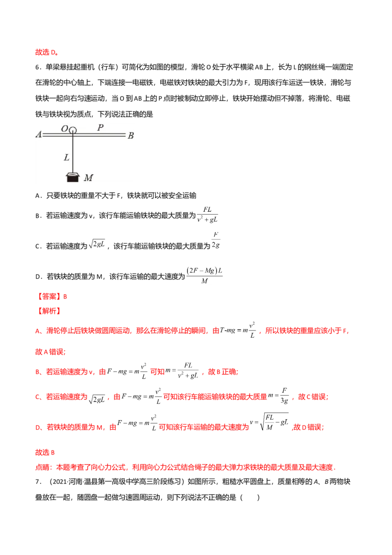第六章圆周运动（B卷&middot;提升能力）（解析版）_高中九科知识点归纳。_人教版高中Word电子版试卷练习试题知识点全科_高中物理试卷习题_物理必修_必修2_2.单元测试AB卷