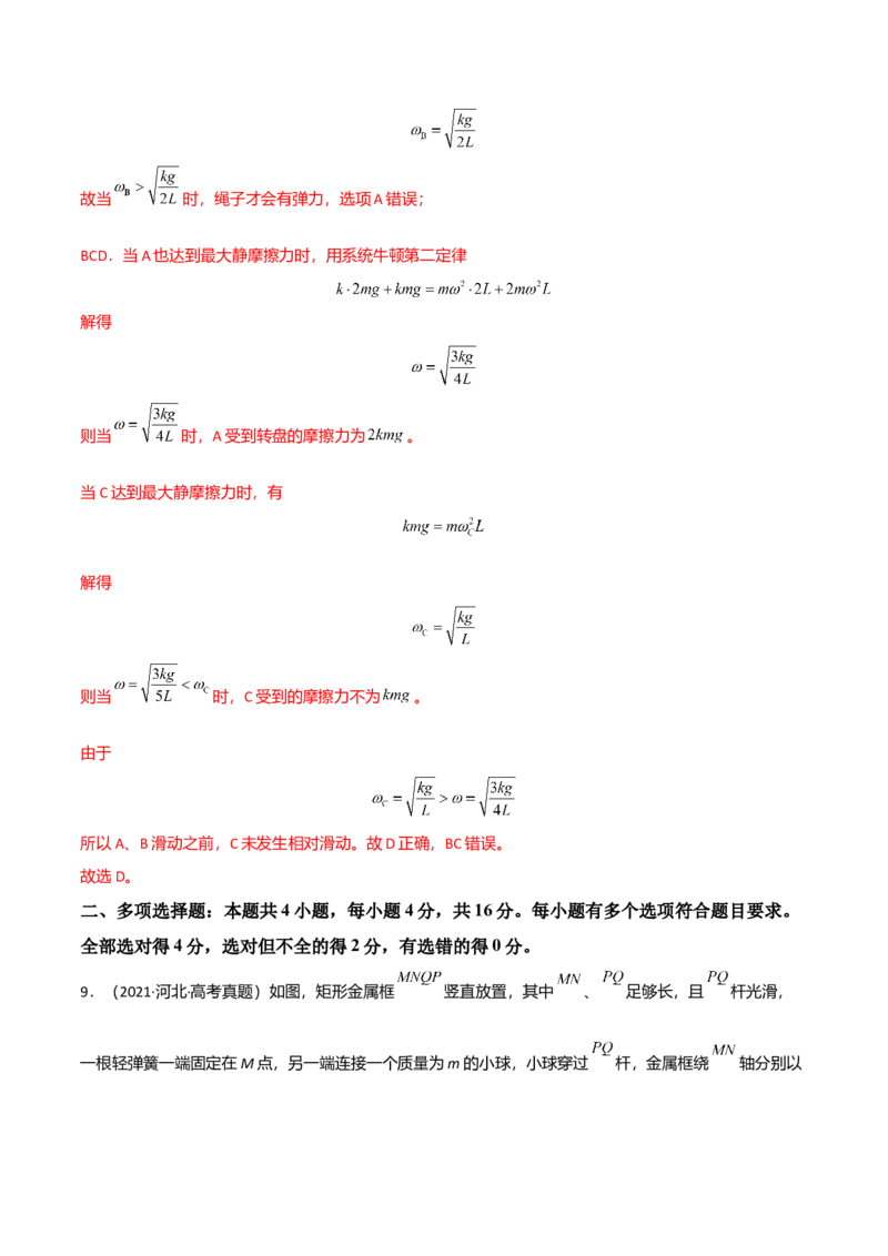 第六章圆周运动（B卷&middot;提升能力）（解析版）_高中九科知识点归纳。_人教版高中Word电子版试卷练习试题知识点全科_高中物理试卷习题_物理必修_必修2_2.单元测试AB卷