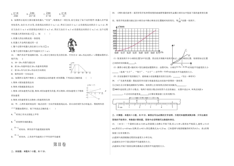 第一章运动的描述基础达标卷（A卷）（考试版）_高中九科知识点归纳。_人教版高中Word电子版试卷练习试题知识点全科_高中物理试卷习题_物理必修_必修1_单元测试AB卷(第一套)