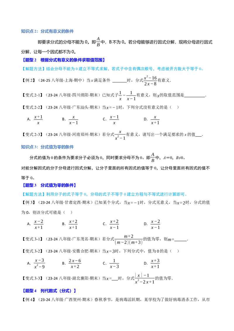 专题15.1分式（九大题型）（举一反三）（人教版）（学生版）_初中数学_八年级数学上册（人教版）_母题专项-U66_2025版