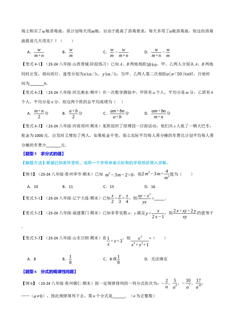 专题15.1分式（九大题型）（举一反三）（人教版）（学生版）_初中数学_八年级数学上册（人教版）_母题专项-U66_2025版