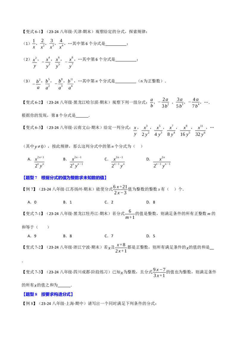 专题15.1分式（九大题型）（举一反三）（人教版）（学生版）_初中数学_八年级数学上册（人教版）_母题专项-U66_2025版
