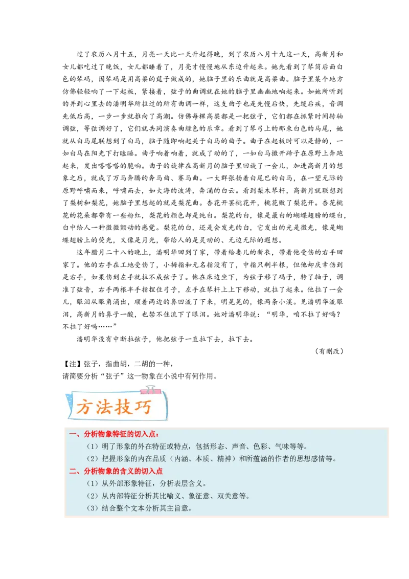 考向44文学类文本阅读之物象-备战2023年高考语文一轮复习考点微专题（全国卷地区专用）（原卷版）_01高考语文_6赠通用版（老高考）复习资料_一轮复习