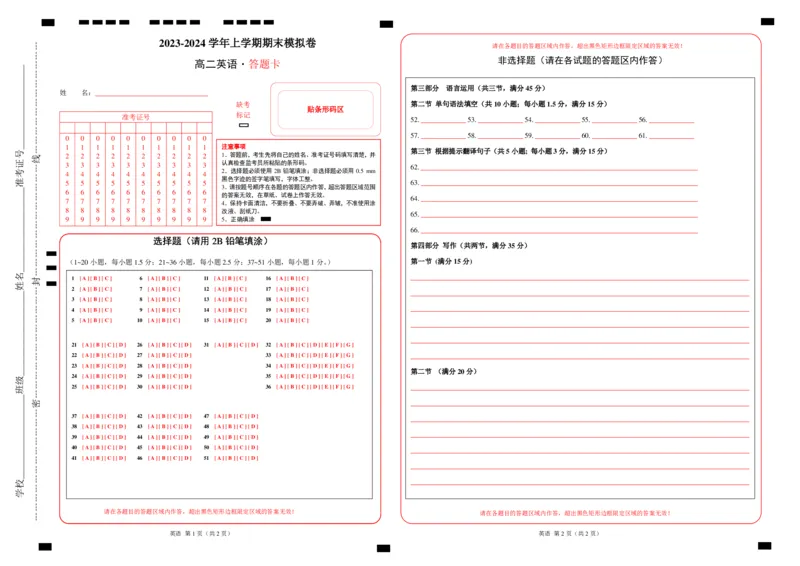 高二英语期末模拟卷01（答题卡）（人教版2019）_高中九科知识点归纳。_人教版高中Word电子版试卷练习试题知识点全科_高中英语试卷习题_英语选修_选修2_5新版高中英语选择性必修2