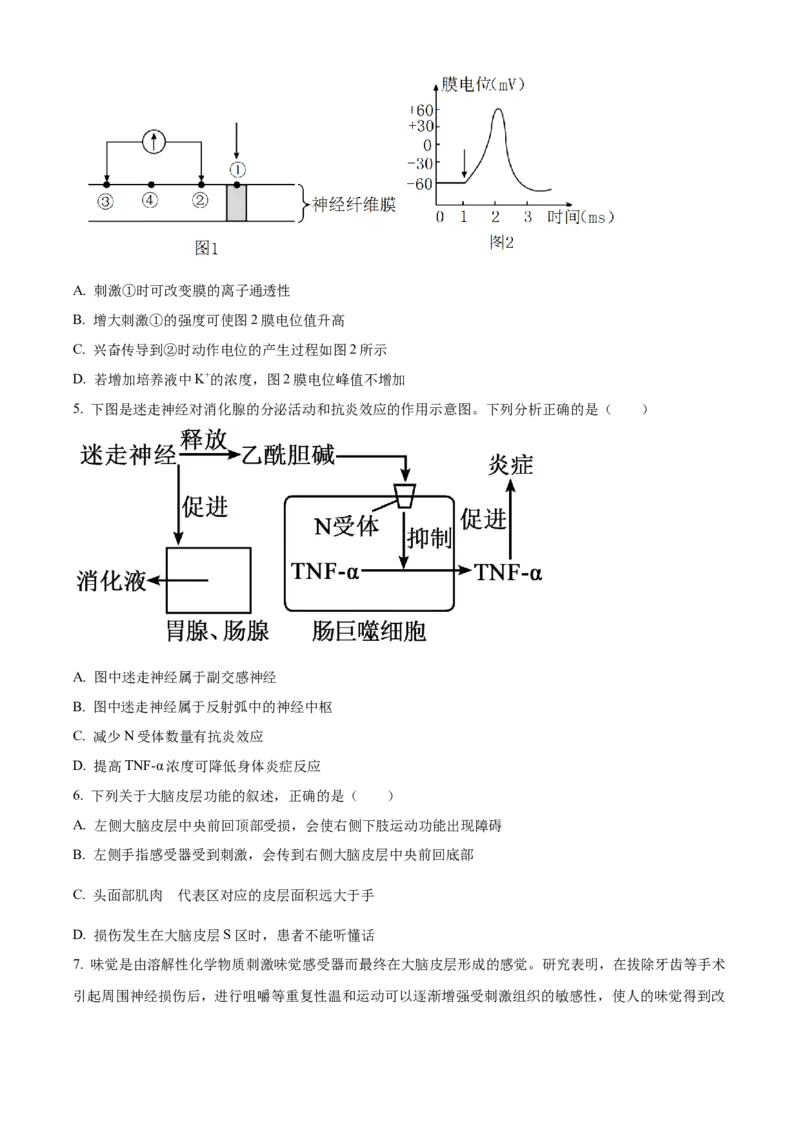 高二上学期期末生物试题（原卷版）_高中九科知识点归纳。_人教版高中Word电子版试卷练习试题知识点全科_高中生物试卷习题_生物选修_选修1_人教版生物选修一期末试卷（012份）