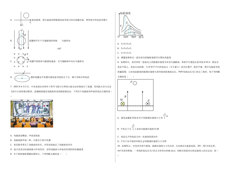 第十三章电磁感应与电磁波初步能力提高卷（B卷）（考试版）_高中九科知识点归纳。_人教版高中Word电子版试卷练习试题知识点全科_高中物理试卷习题_物理必修_必修3