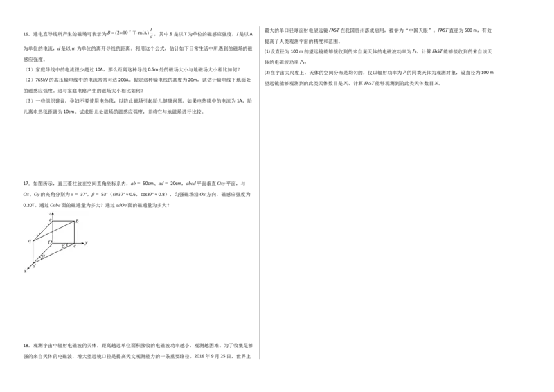 第十三章电磁感应与电磁波初步能力提高卷（B卷）（考试版）_高中九科知识点归纳。_人教版高中Word电子版试卷练习试题知识点全科_高中物理试卷习题_物理必修_必修3