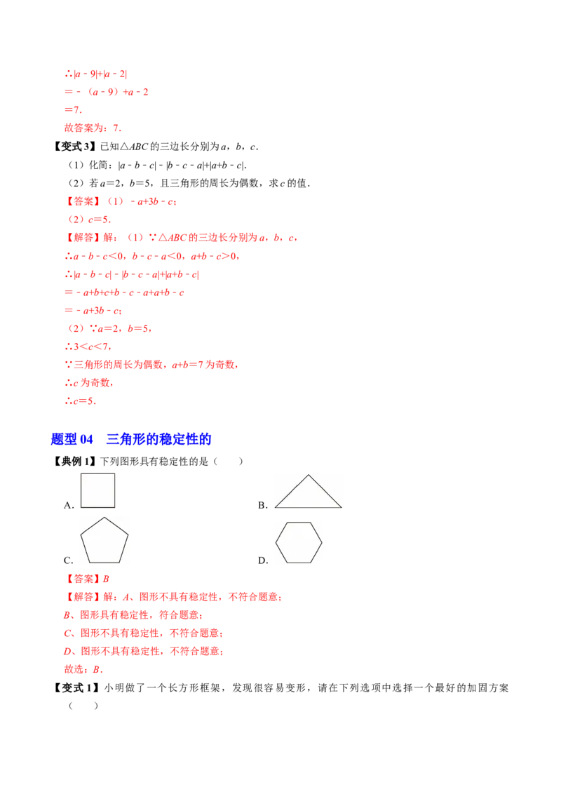 专题13.2三角形的边（高效培优讲义）（教师版）_初中数学_八年级数学上册（人教版）_同步讲义-U18_2026版
