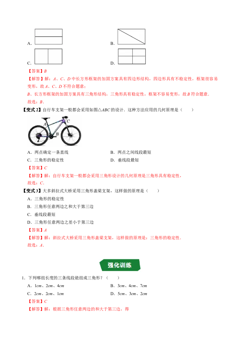 专题13.2三角形的边（高效培优讲义）（教师版）_初中数学_八年级数学上册（人教版）_同步讲义-U18_2026版