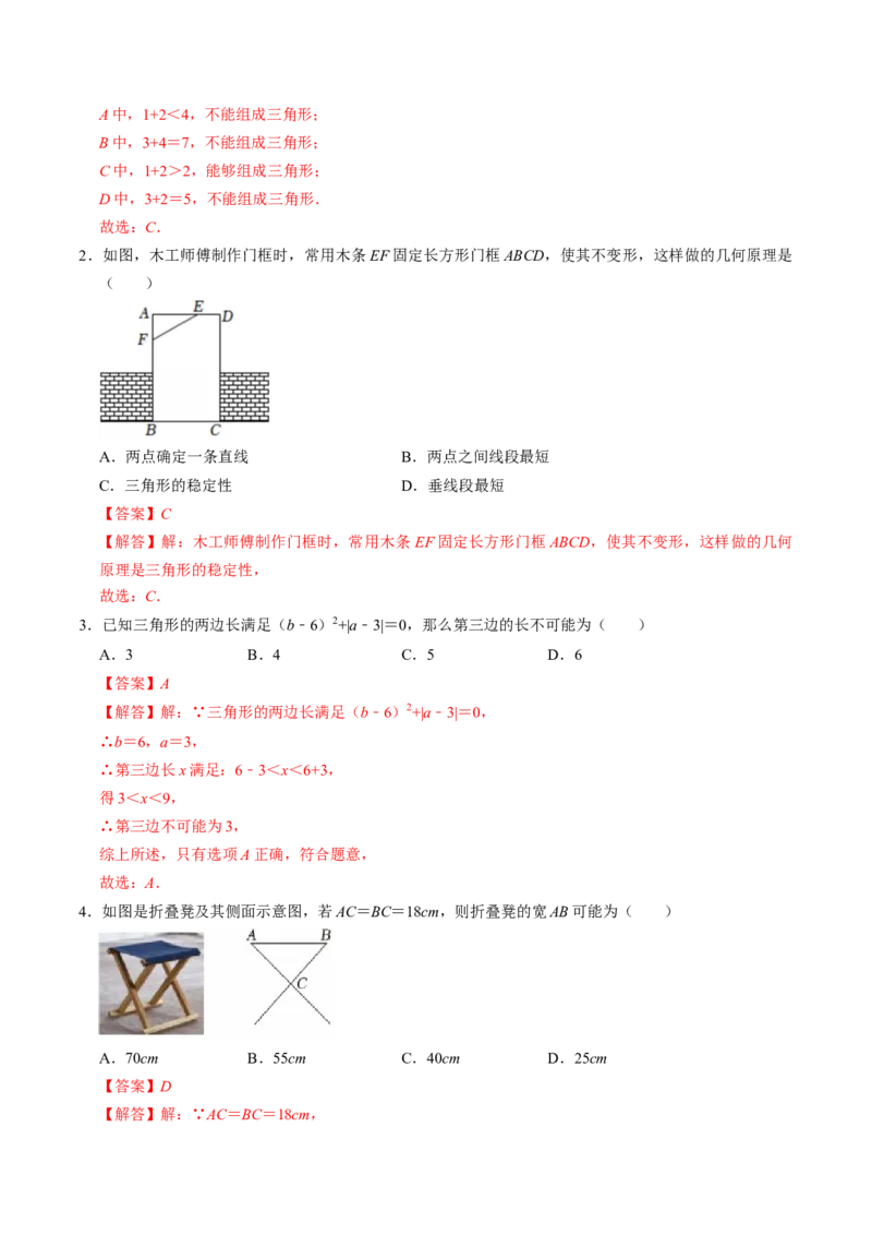 专题13.2三角形的边（高效培优讲义）（教师版）_初中数学_八年级数学上册（人教版）_同步讲义-U18_2026版