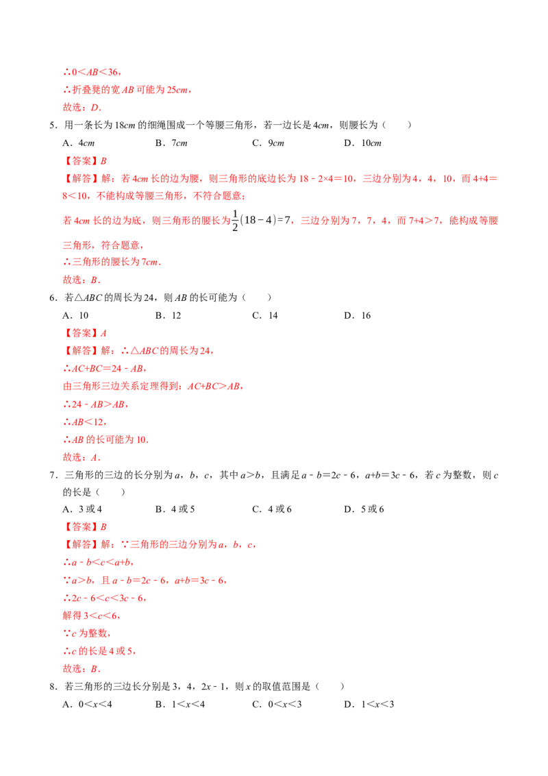 专题13.2三角形的边（高效培优讲义）（教师版）_初中数学_八年级数学上册（人教版）_同步讲义-U18_2026版