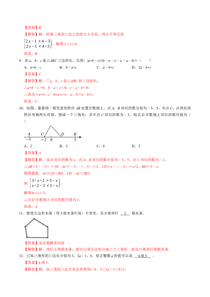 专题13.2三角形的边（高效培优讲义）（教师版）_初中数学_八年级数学上册（人教版）_同步讲义-U18_2026版