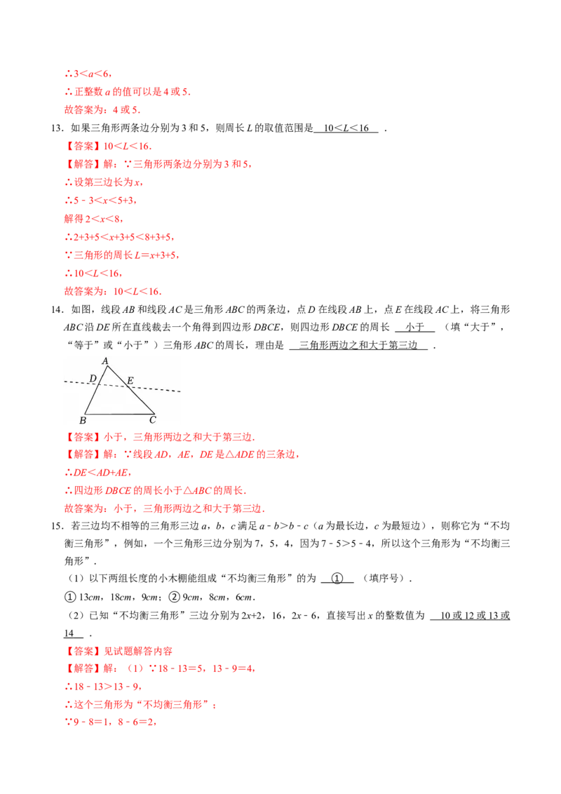 专题13.2三角形的边（高效培优讲义）（教师版）_初中数学_八年级数学上册（人教版）_同步讲义-U18_2026版