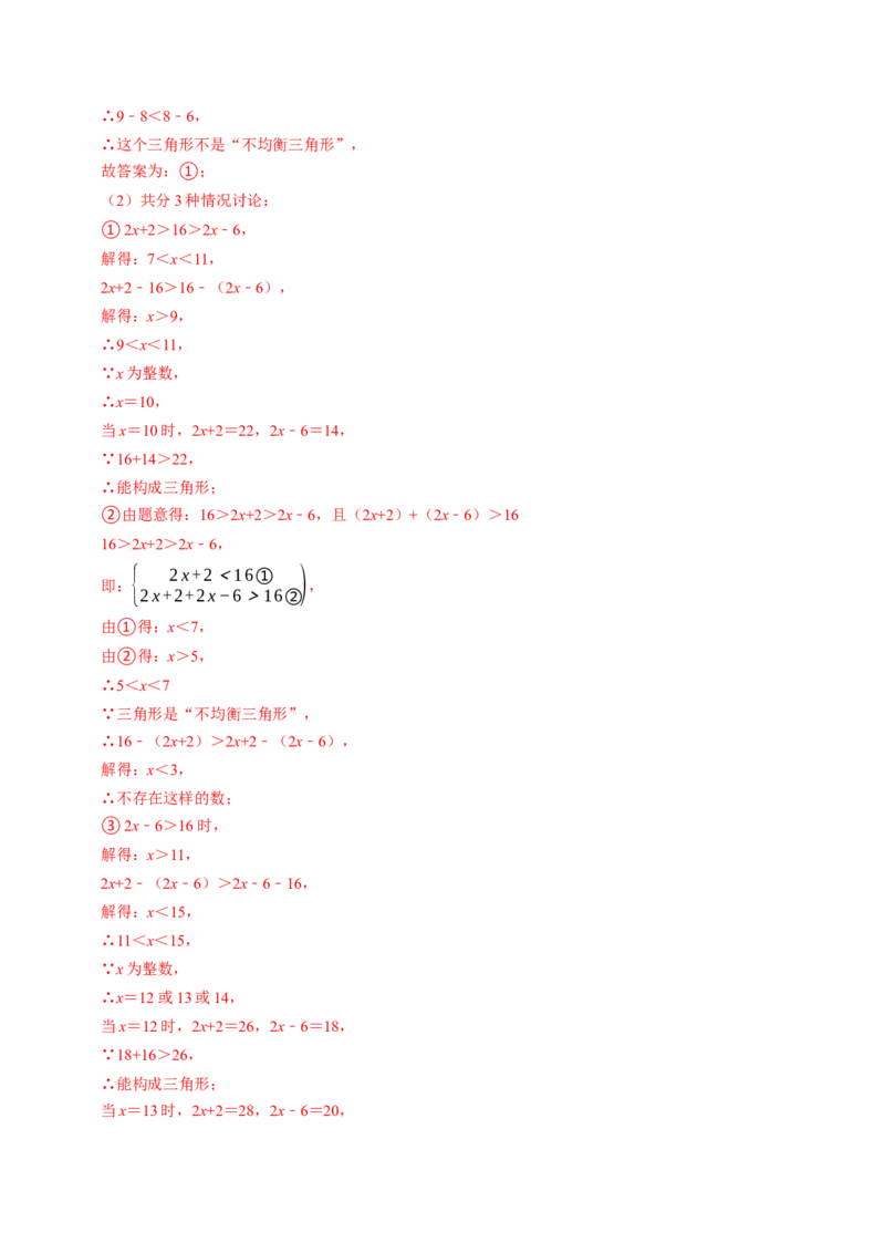 专题13.2三角形的边（高效培优讲义）（教师版）_初中数学_八年级数学上册（人教版）_同步讲义-U18_2026版