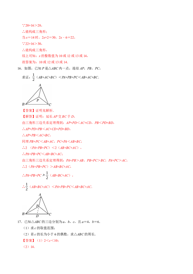 专题13.2三角形的边（高效培优讲义）（教师版）_初中数学_八年级数学上册（人教版）_同步讲义-U18_2026版