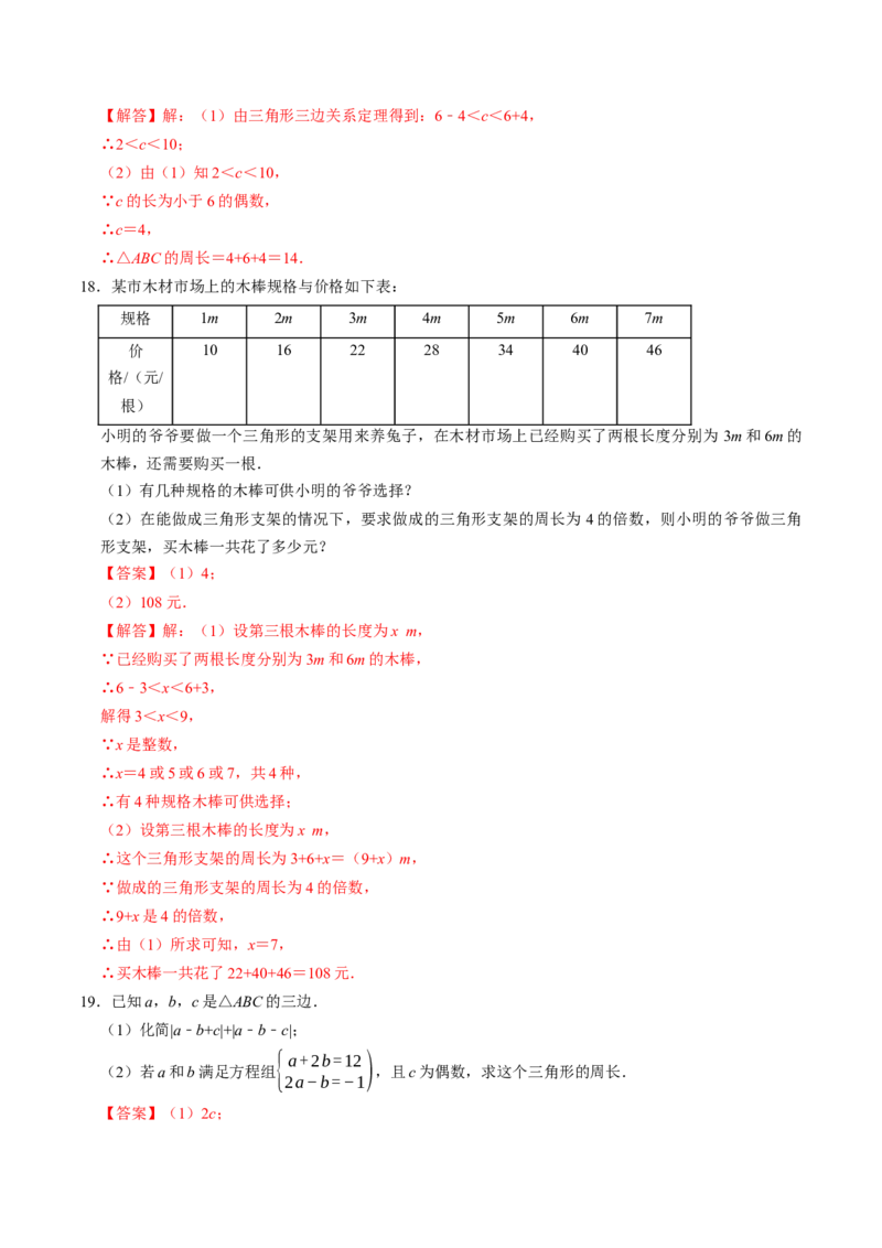 专题13.2三角形的边（高效培优讲义）（教师版）_初中数学_八年级数学上册（人教版）_同步讲义-U18_2026版
