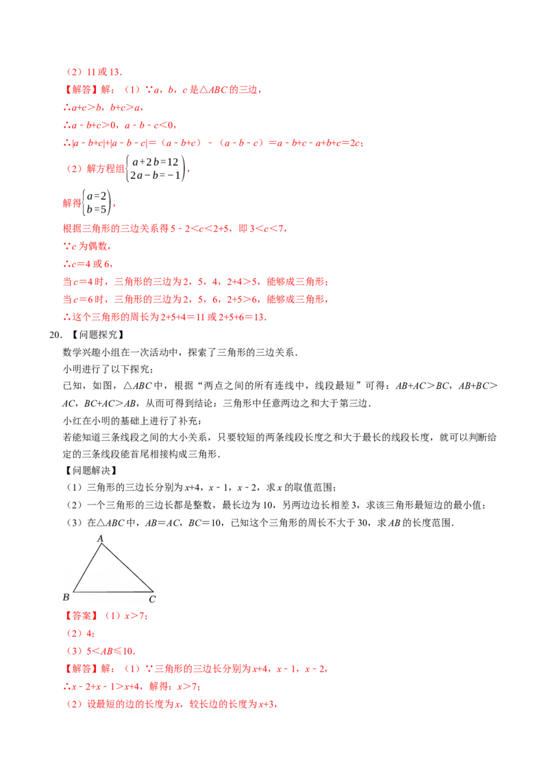 专题13.2三角形的边（高效培优讲义）（教师版）_初中数学_八年级数学上册（人教版）_同步讲义-U18_2026版