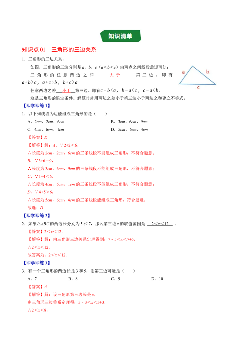 专题13.2三角形的边（高效培优讲义）（教师版）_初中数学_八年级数学上册（人教版）_同步讲义-U18_2026版